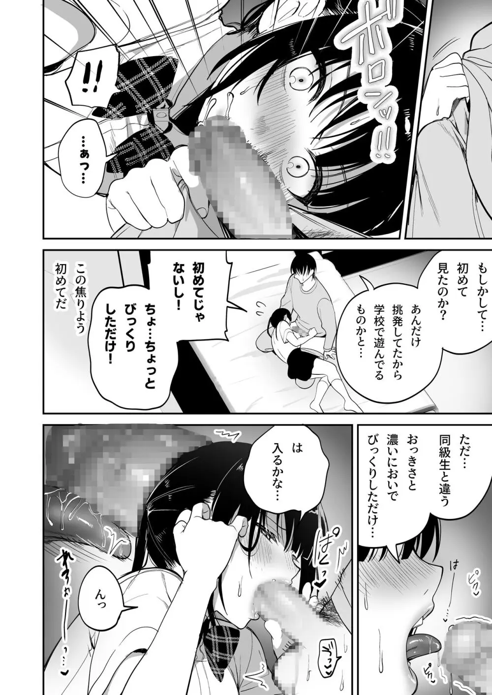 従順調教 〜メスガキ、分からせました〜 - page11