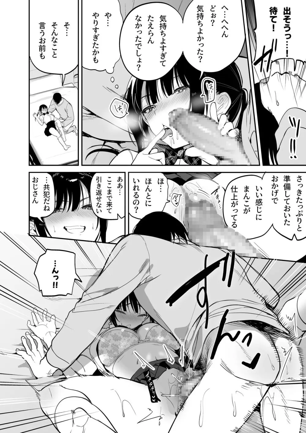 従順調教 〜メスガキ、分からせました〜 - page13