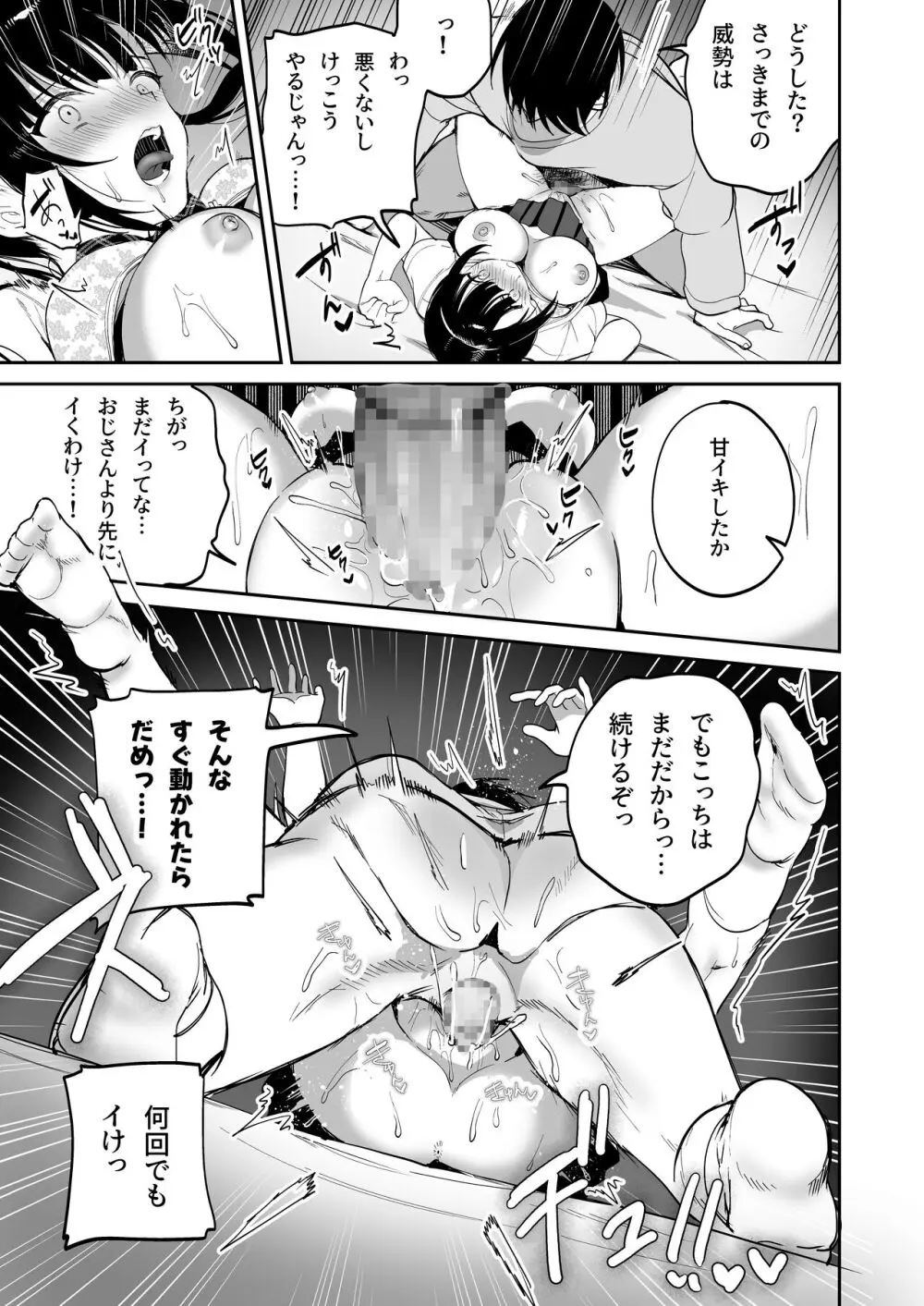 従順調教 〜メスガキ、分からせました〜 - page16