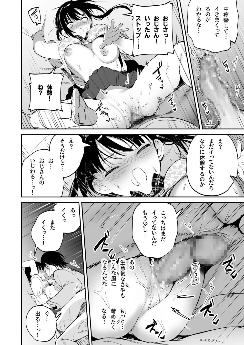 従順調教 〜メスガキ、分からせました〜 - page17