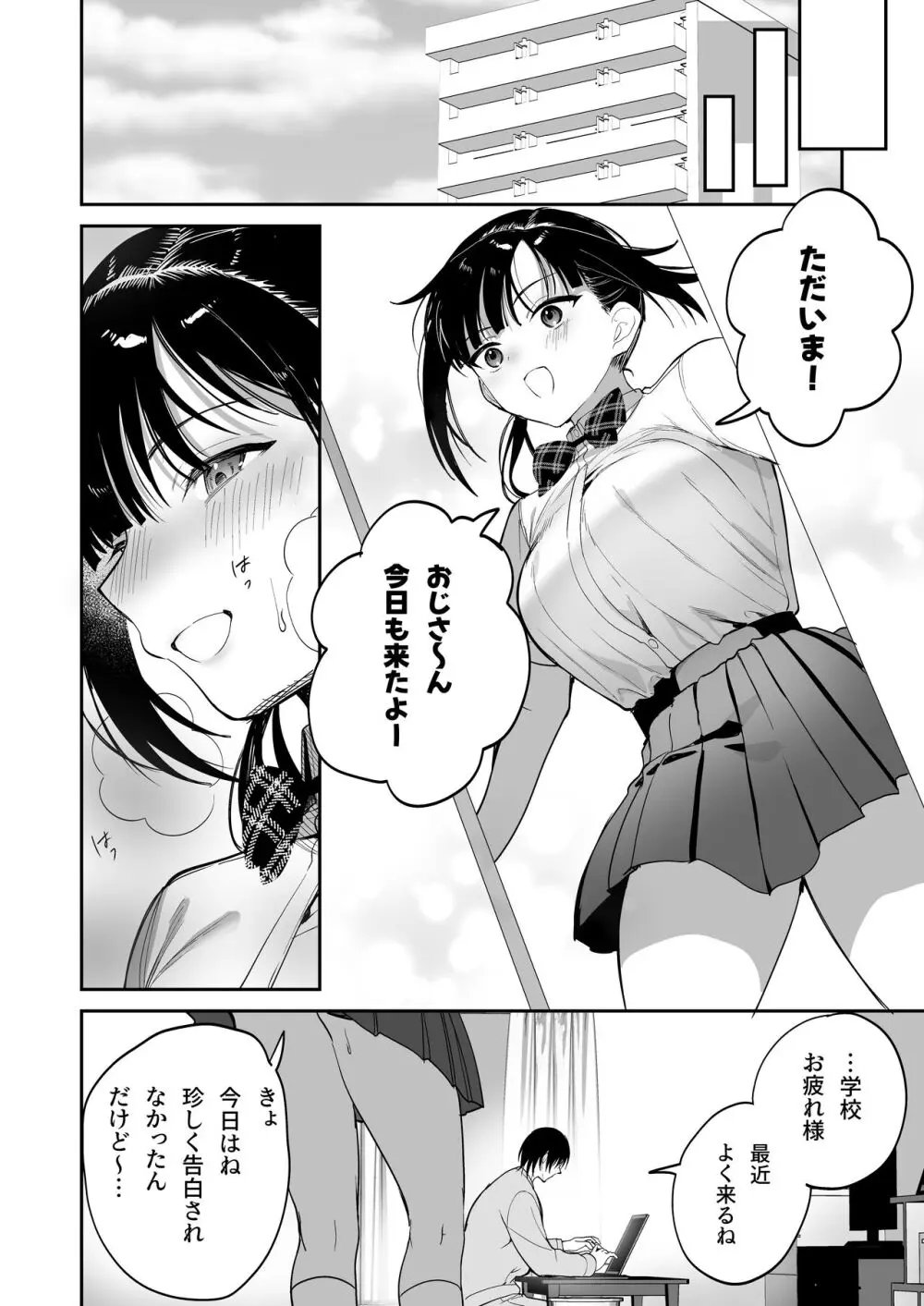 従順調教 〜メスガキ、分からせました〜 - page19