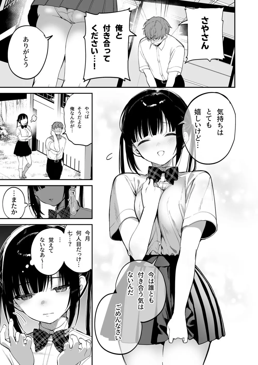 従順調教 〜メスガキ、分からせました〜 - page2