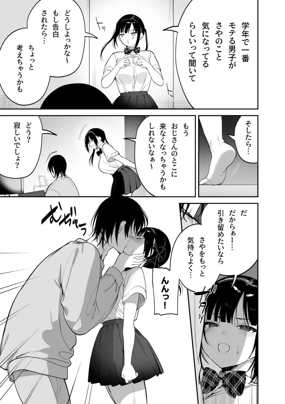 従順調教 〜メスガキ、分からせました〜 - page20