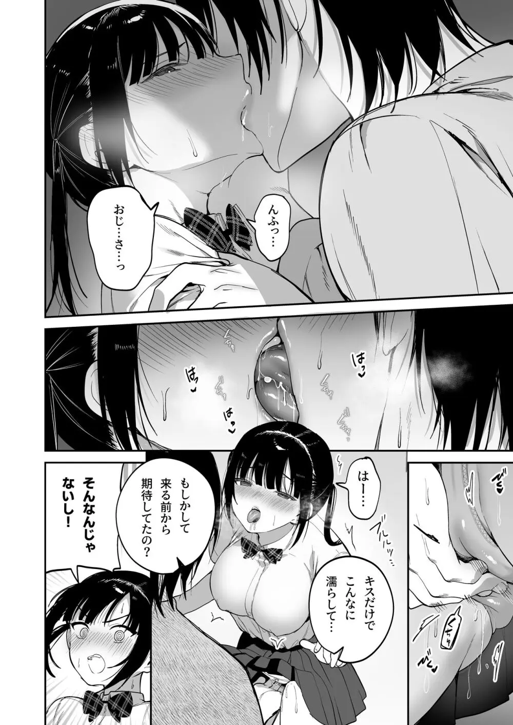 従順調教 〜メスガキ、分からせました〜 - page21