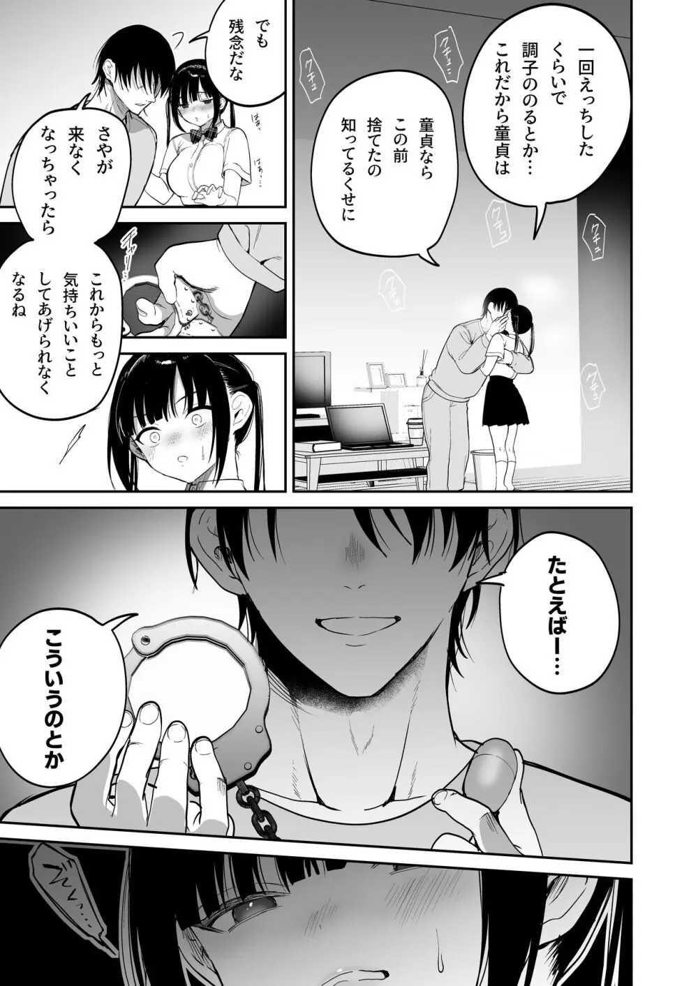 従順調教 〜メスガキ、分からせました〜 - page22