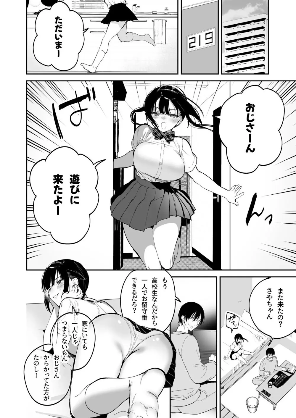 従順調教 〜メスガキ、分からせました〜 - page3