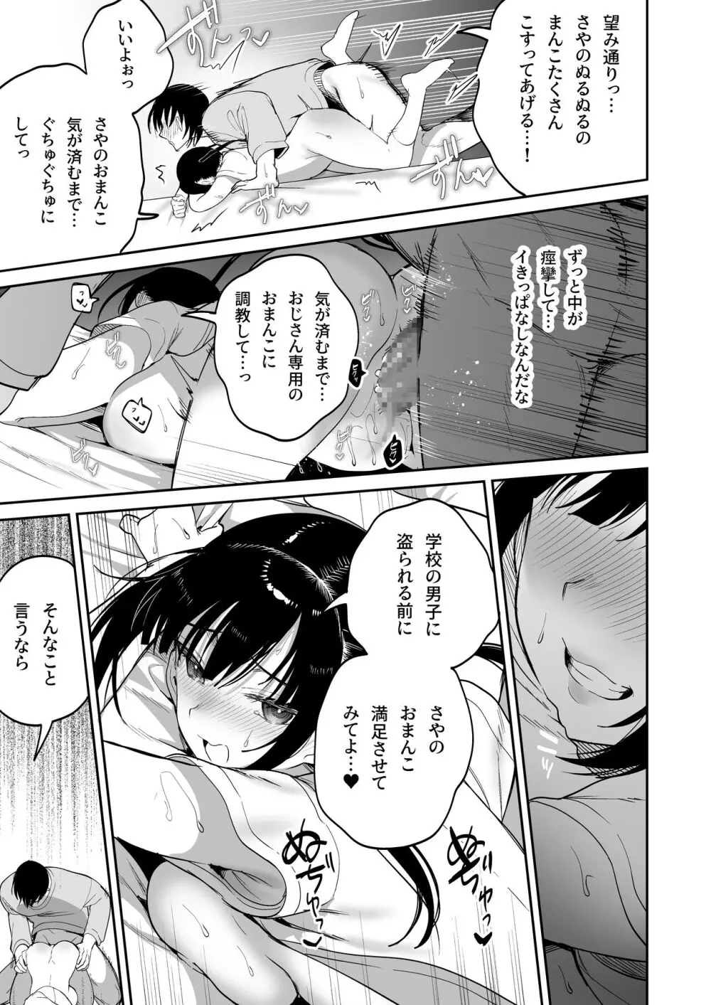 従順調教 〜メスガキ、分からせました〜 - page36