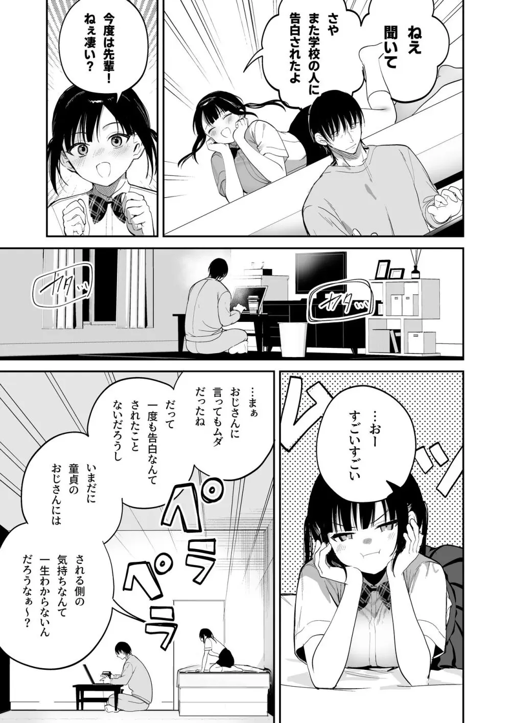 従順調教 〜メスガキ、分からせました〜 - page4