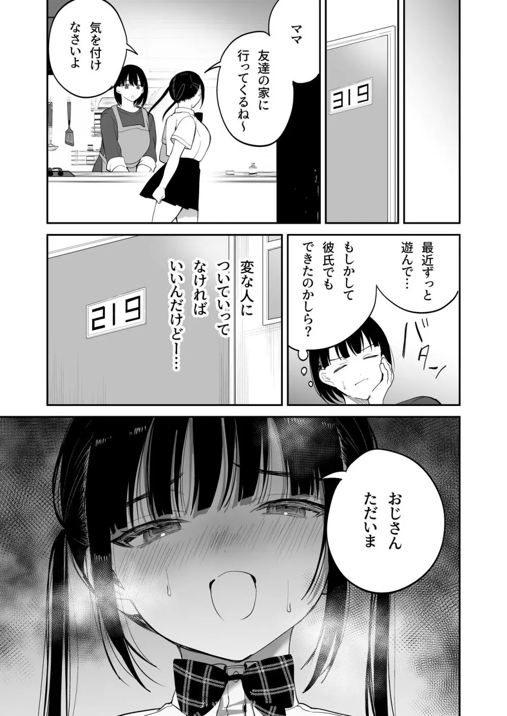 従順調教 〜メスガキ、分からせました〜 - page40