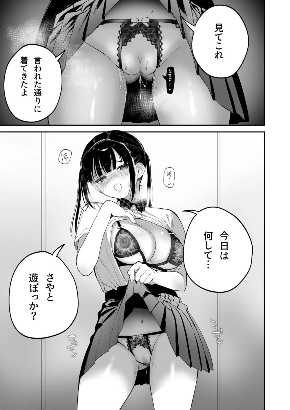 従順調教 〜メスガキ、分からせました〜 - page41