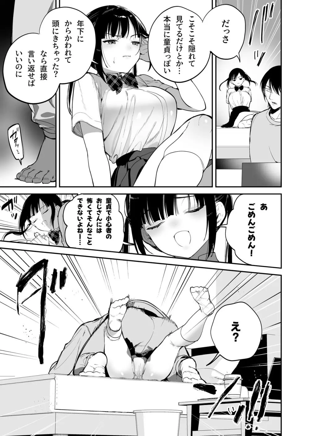 従順調教 〜メスガキ、分からせました〜 - page6