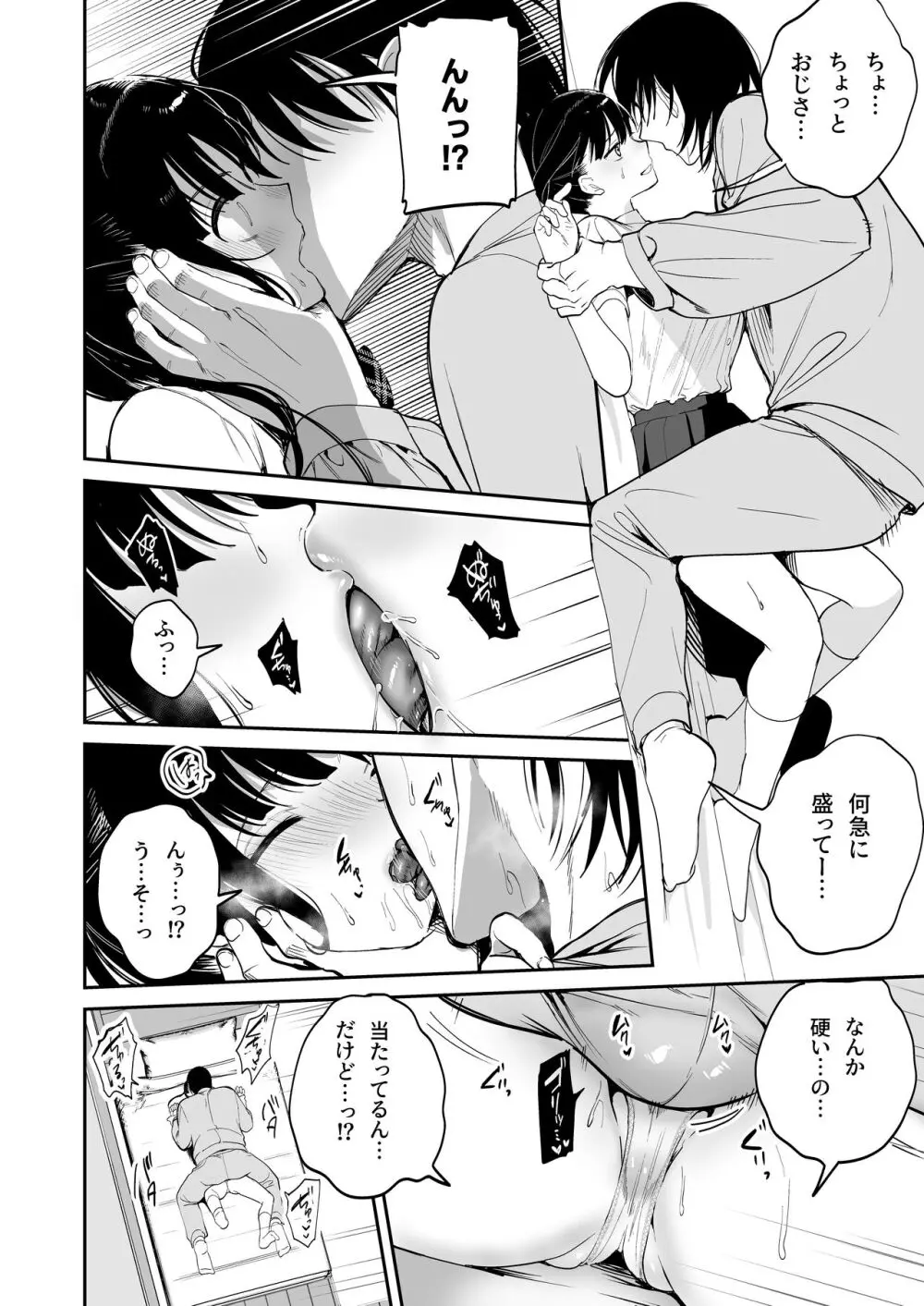 従順調教 〜メスガキ、分からせました〜 - page7