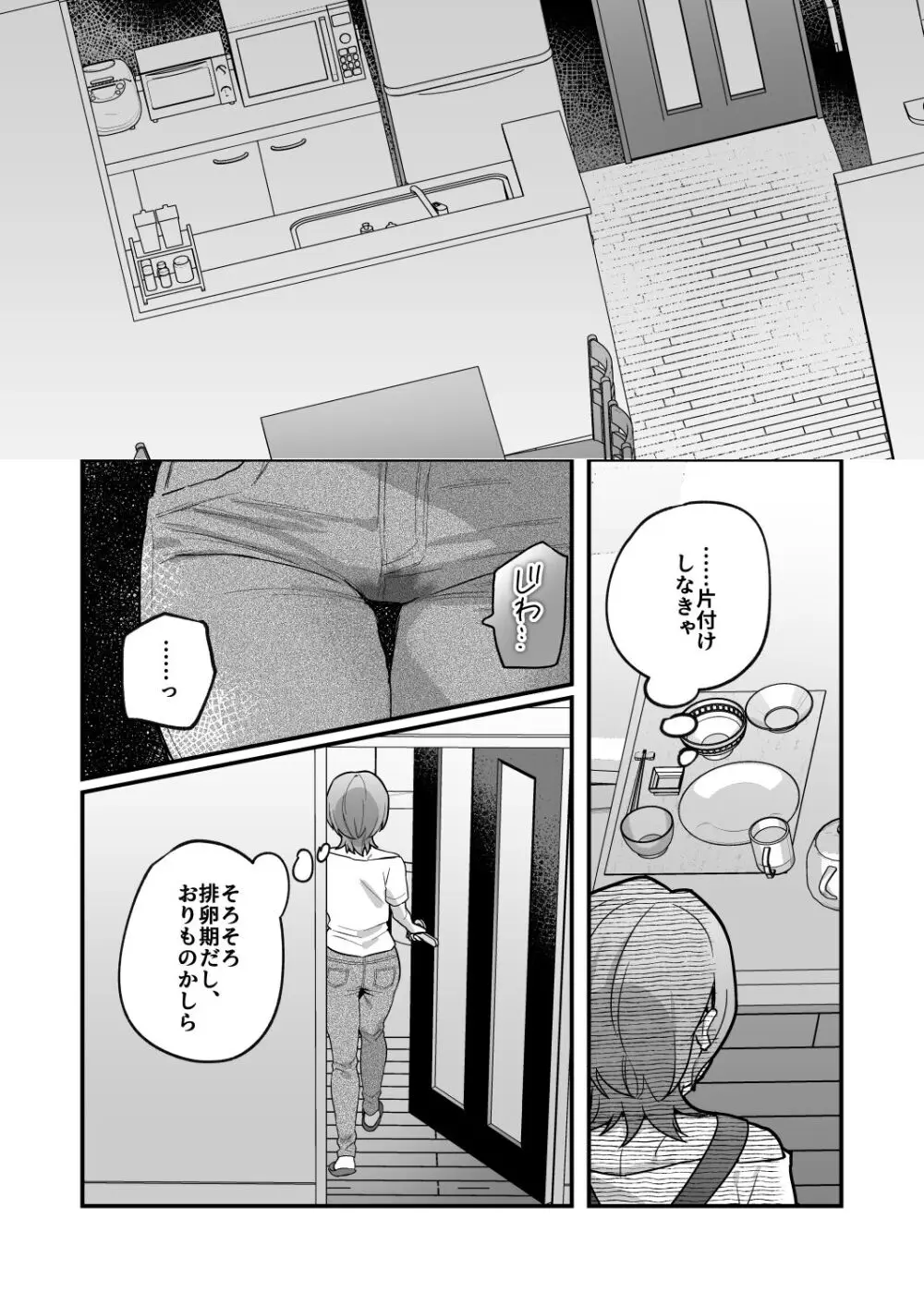 夜月姉妹の非常食3 - page10