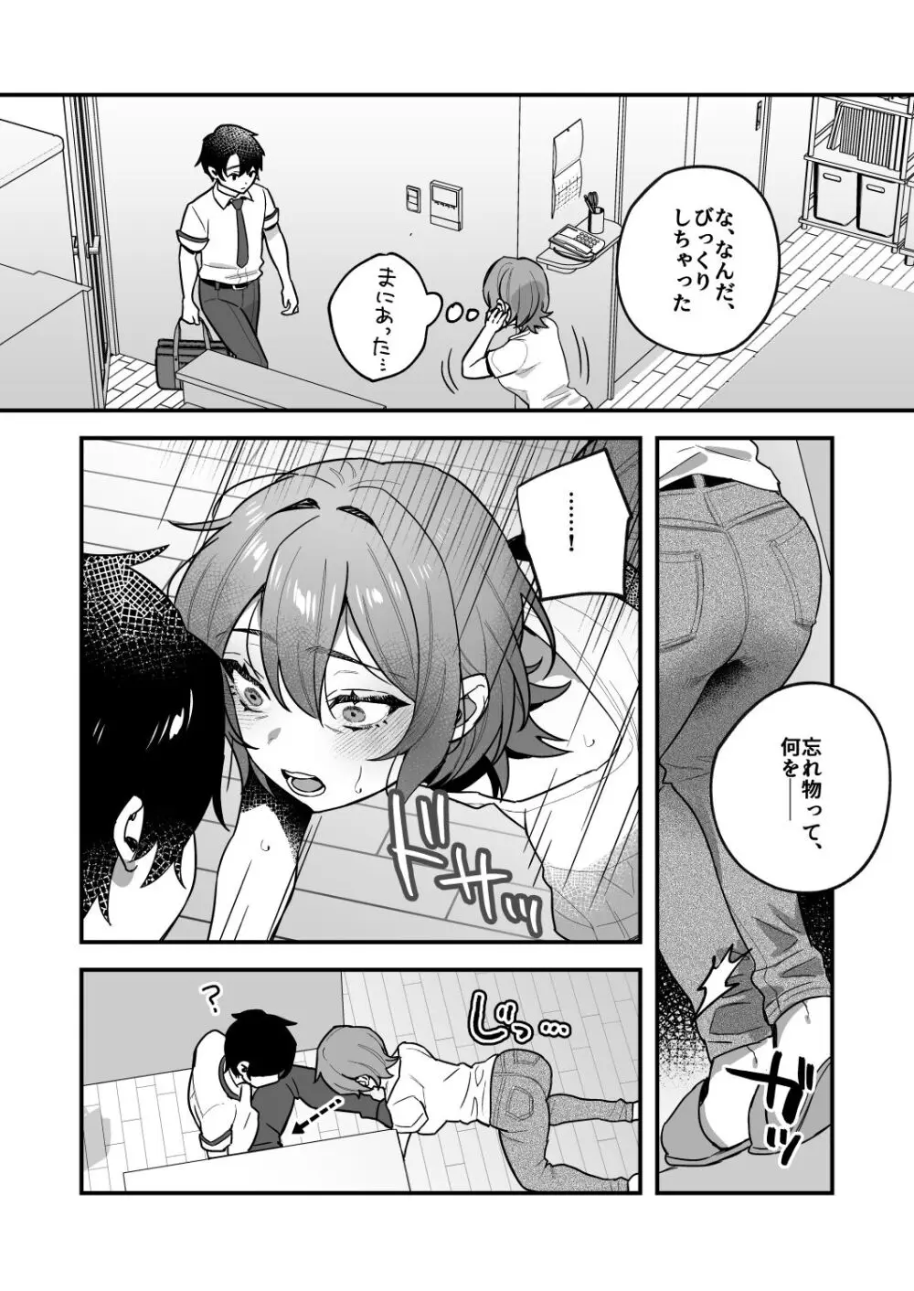 夜月姉妹の非常食3 - page17