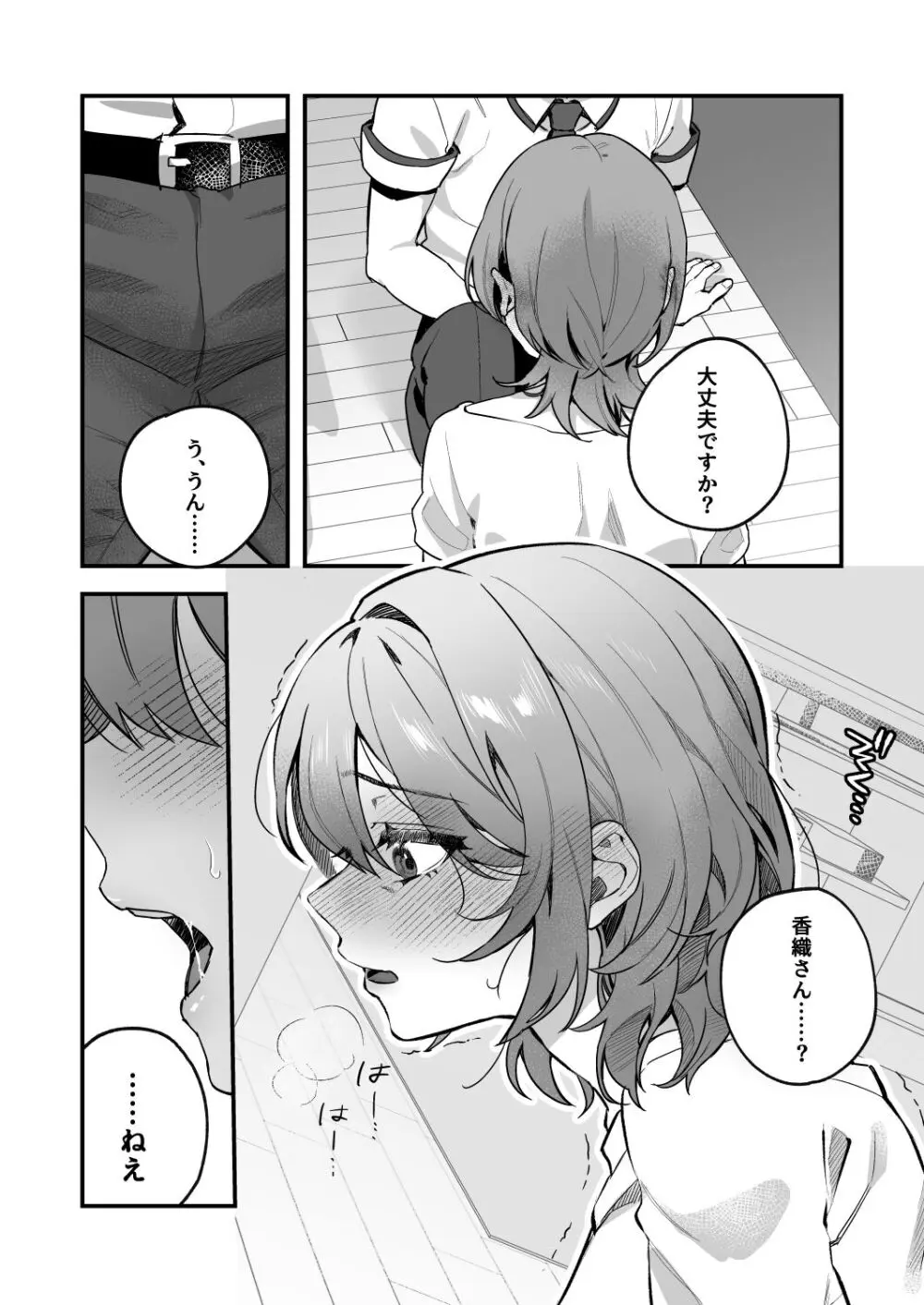 夜月姉妹の非常食3 - page18