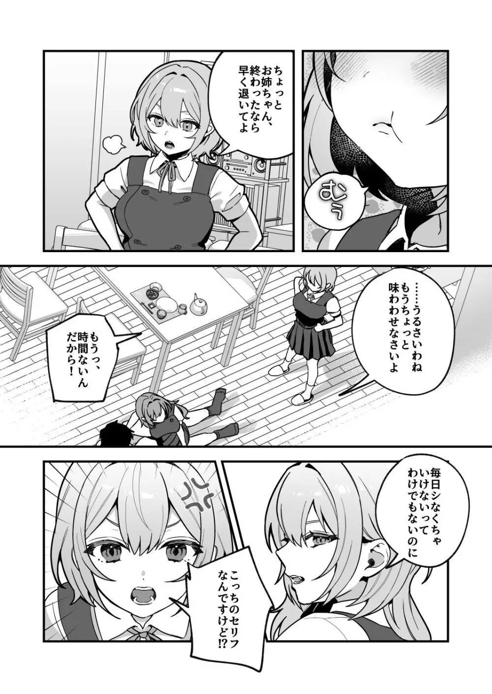 夜月姉妹の非常食3 - page4