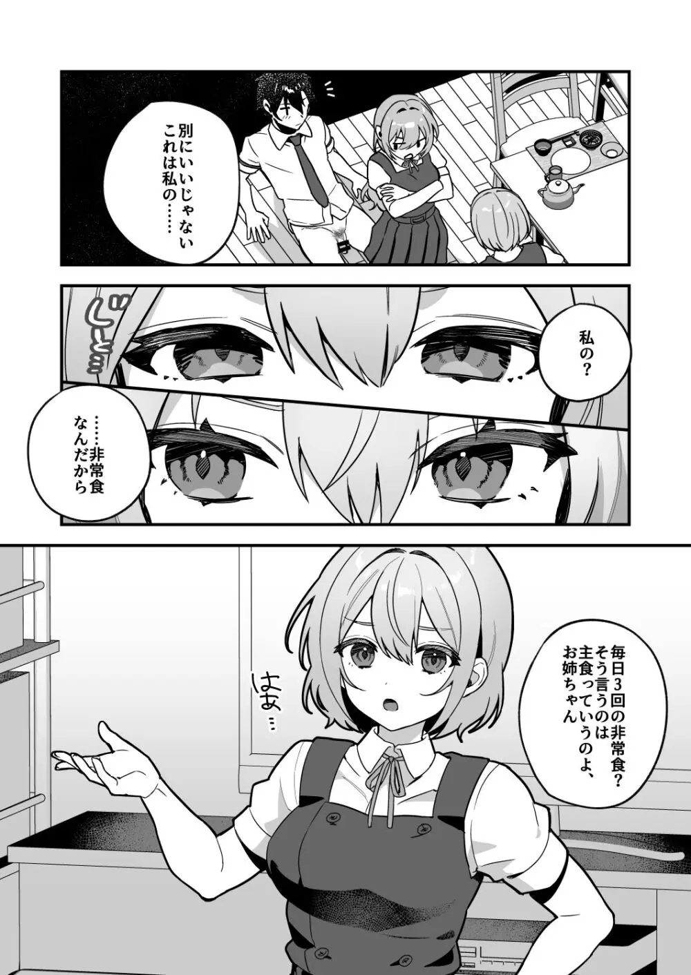 夜月姉妹の非常食3 - page5