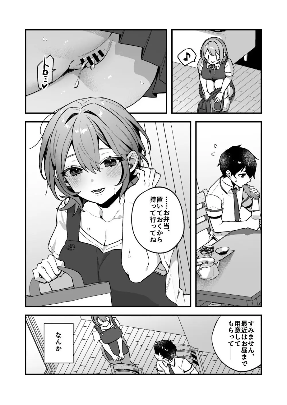 夜月姉妹の非常食3 - page7