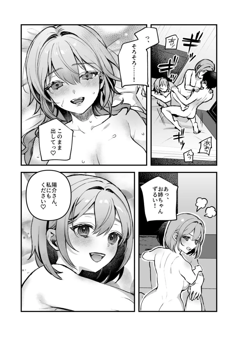 夜月姉妹の非常食4 - page16