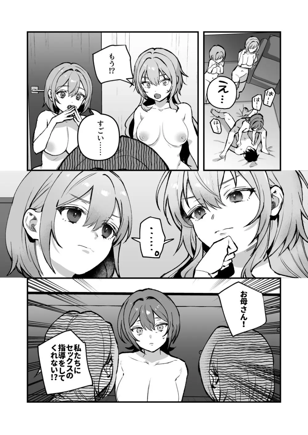 夜月姉妹の非常食4 - page23