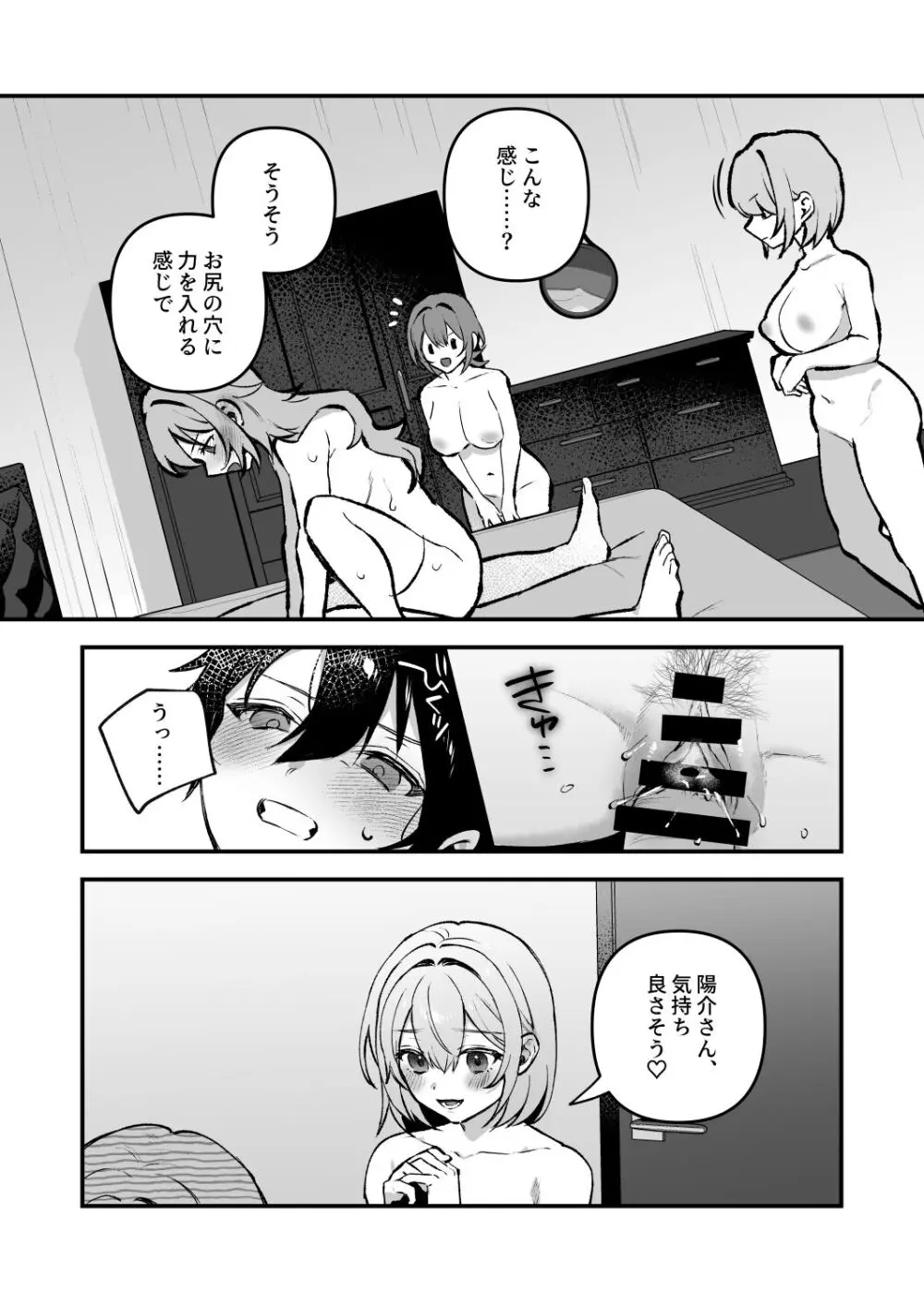 夜月姉妹の非常食4 - page24