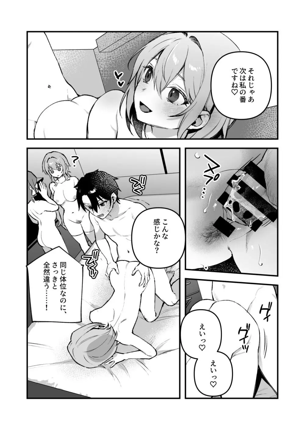 夜月姉妹の非常食4 - page25