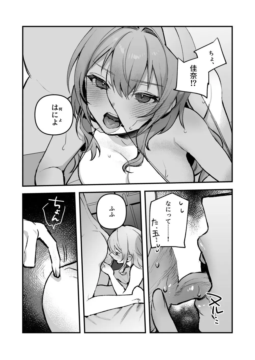 夜月姉妹の非常食4 - page27