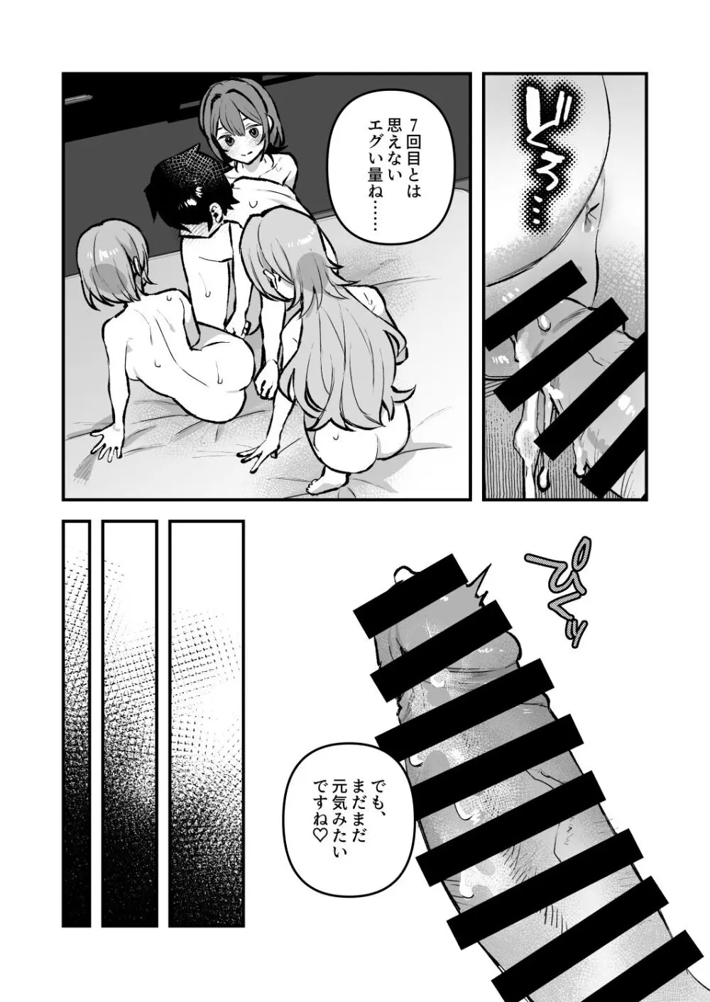 夜月姉妹の非常食4 - page29