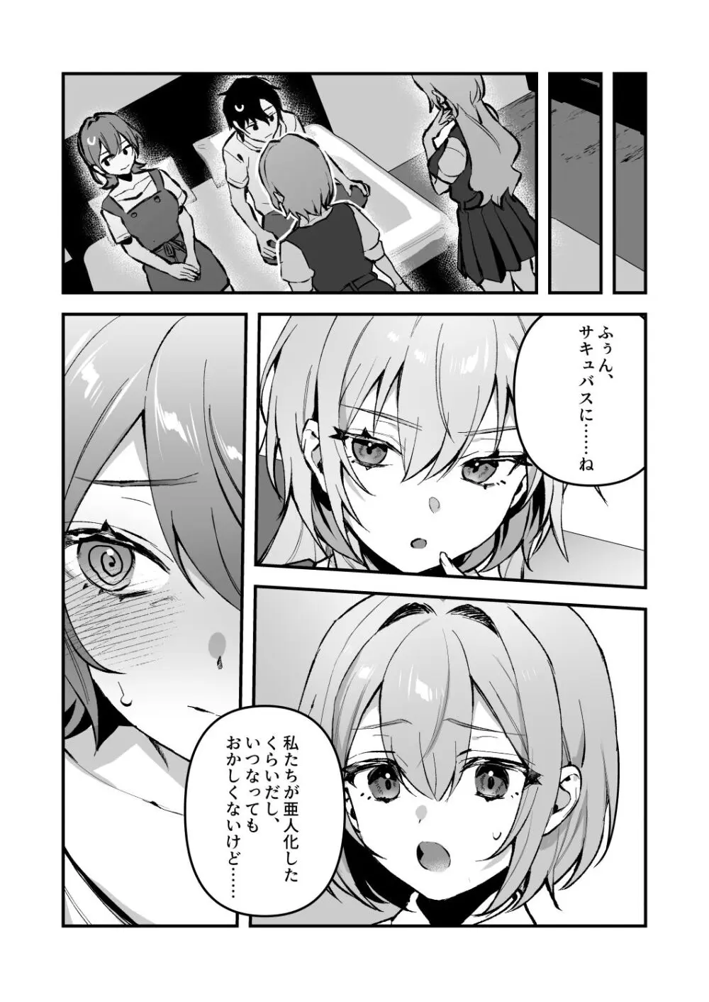 夜月姉妹の非常食4 - page5