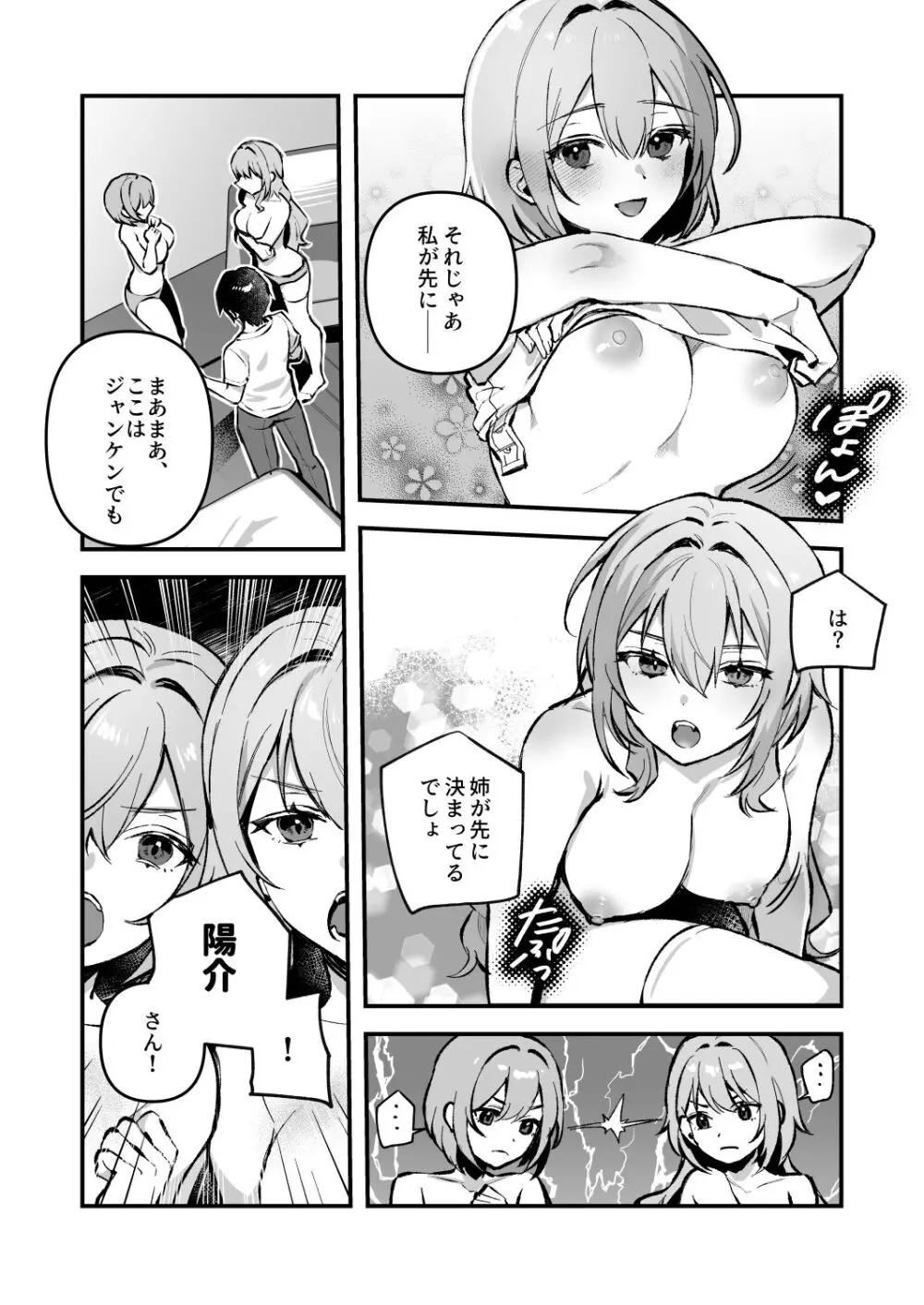 夜月姉妹の非常食4 - page7