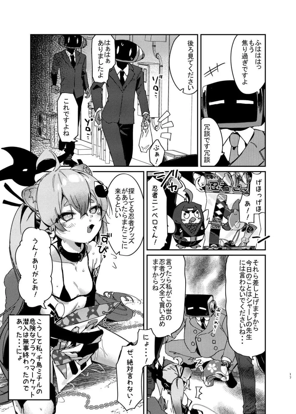 千鳥ミチルがメカ市民に〇される話 - page16