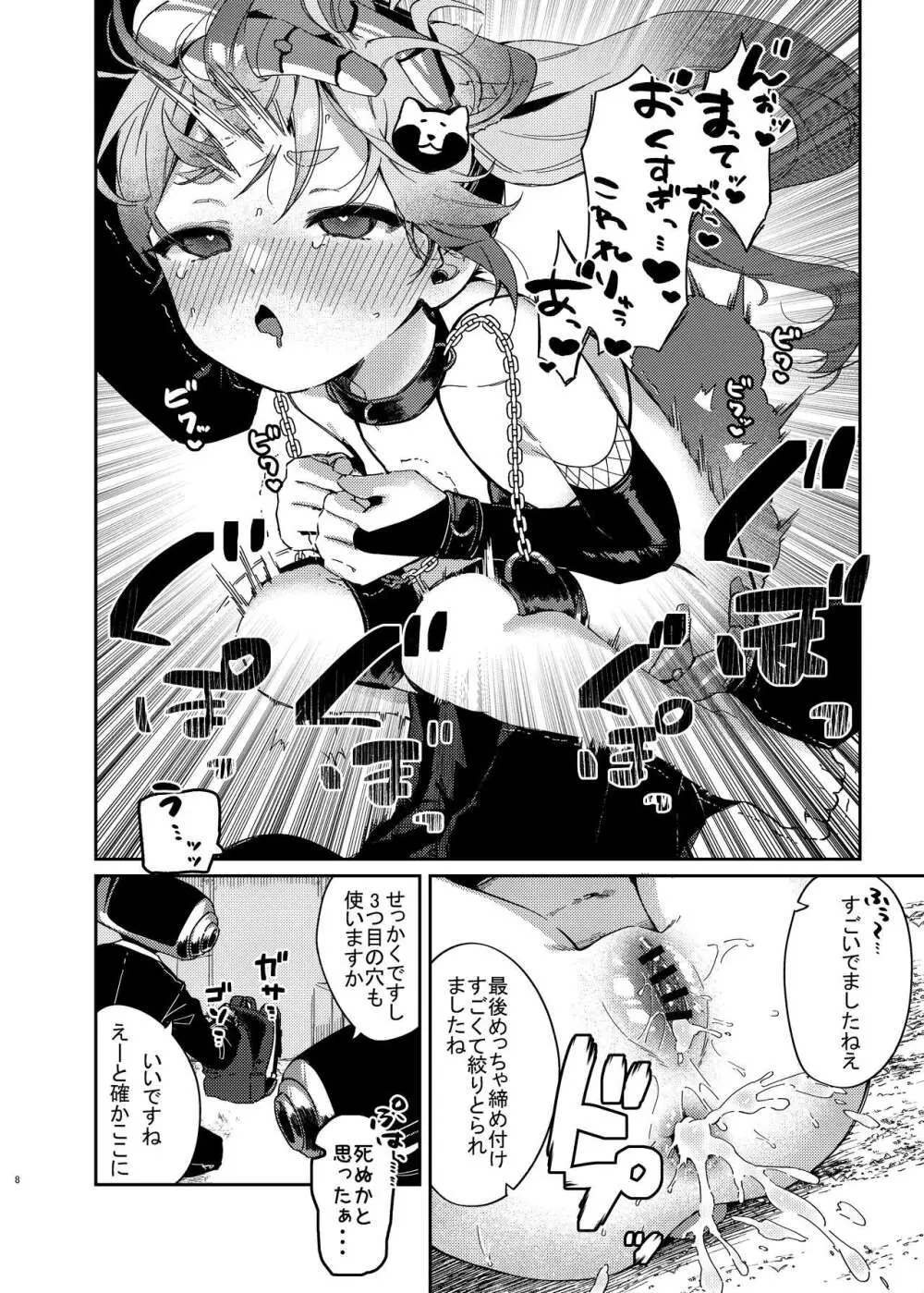 千鳥ミチルがメカ市民に〇される話 - page7