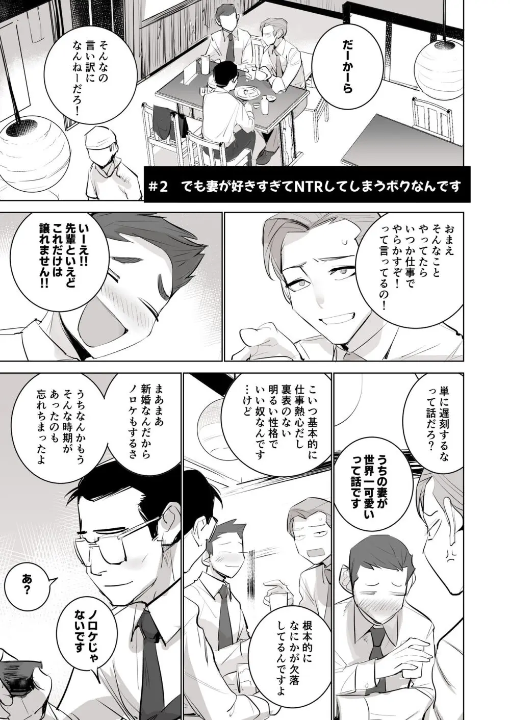 人気同人作家の妻とラブラブ新婚性活でも妻が好きすぎてNTRしてしまうボクなんです - page27