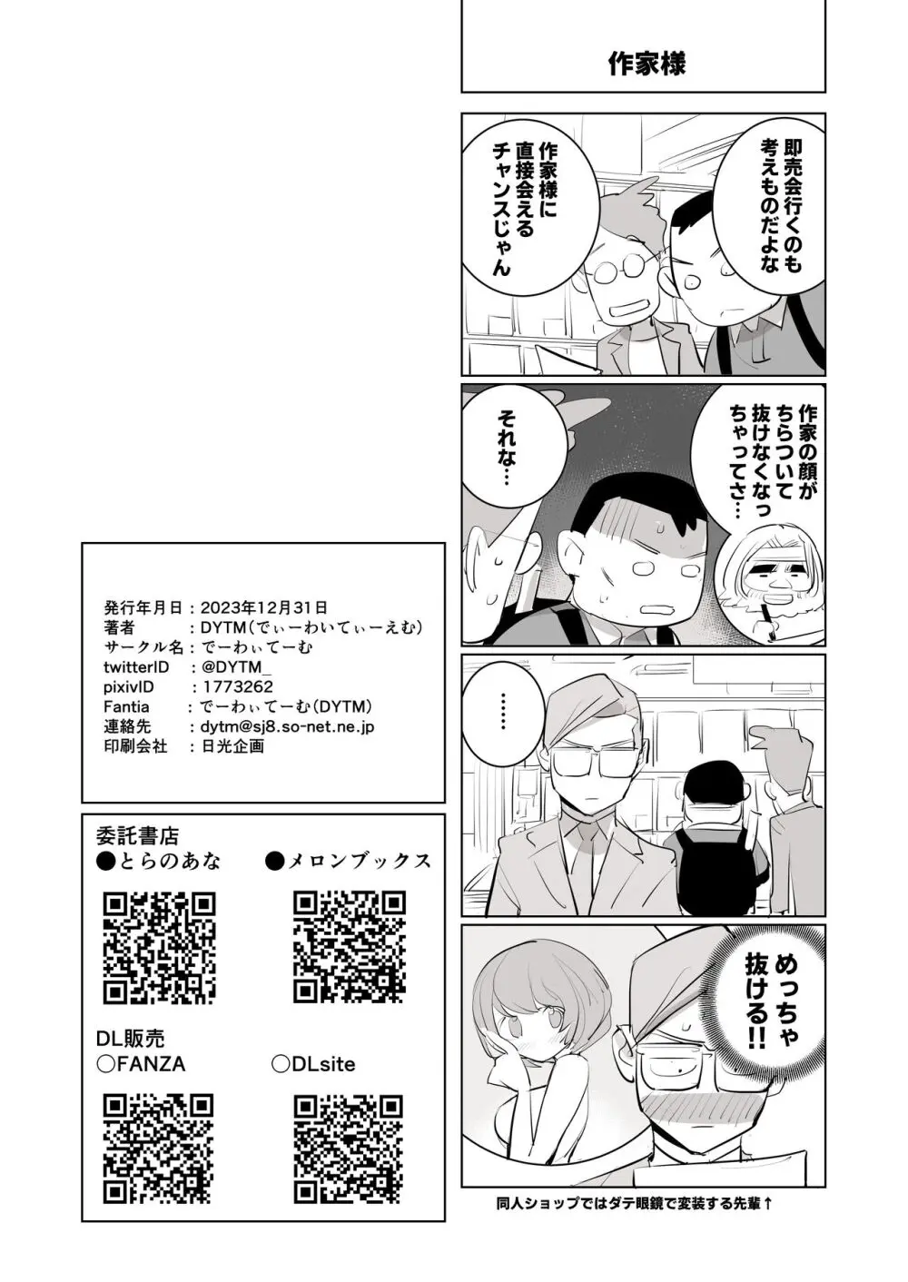 人気同人作家の妻とラブラブ新婚性活でも妻が好きすぎてNTRしてしまうボクなんです - page63