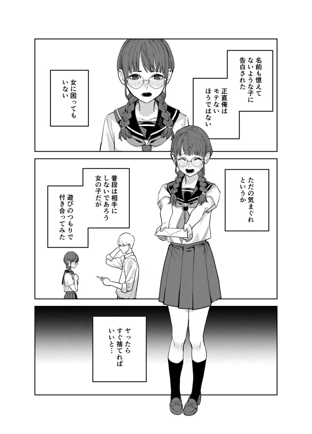 地味な彼女にハマってしまう話 - page2