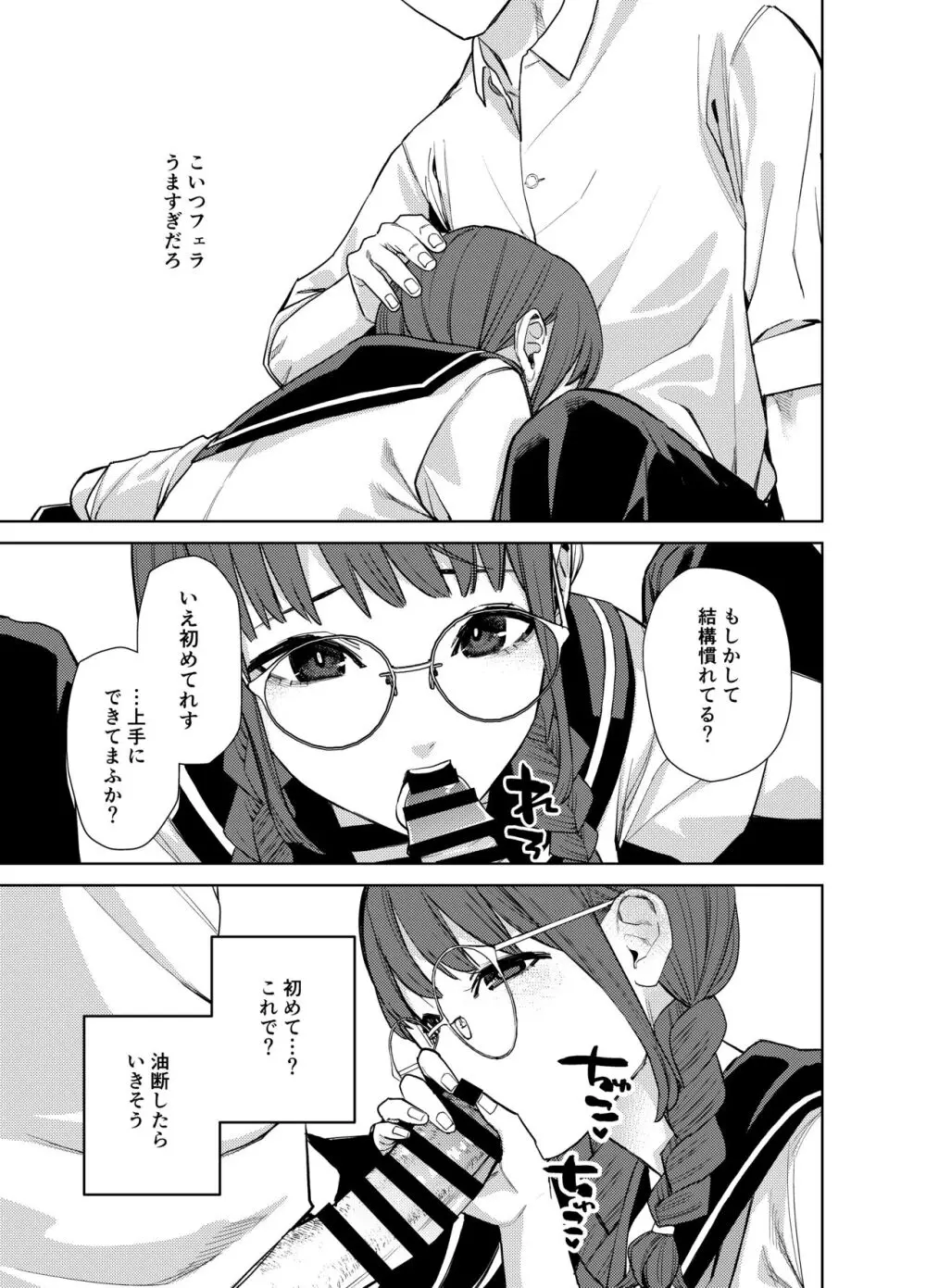 地味な彼女にハマってしまう話 - page4