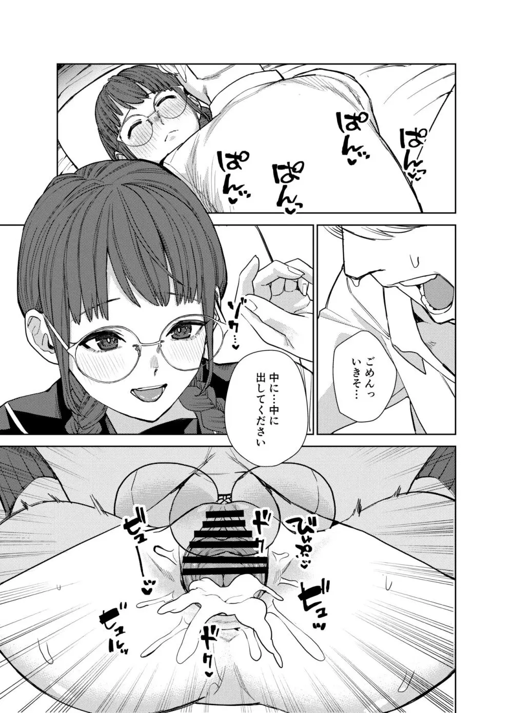 地味な彼女にハマってしまう話 - page8