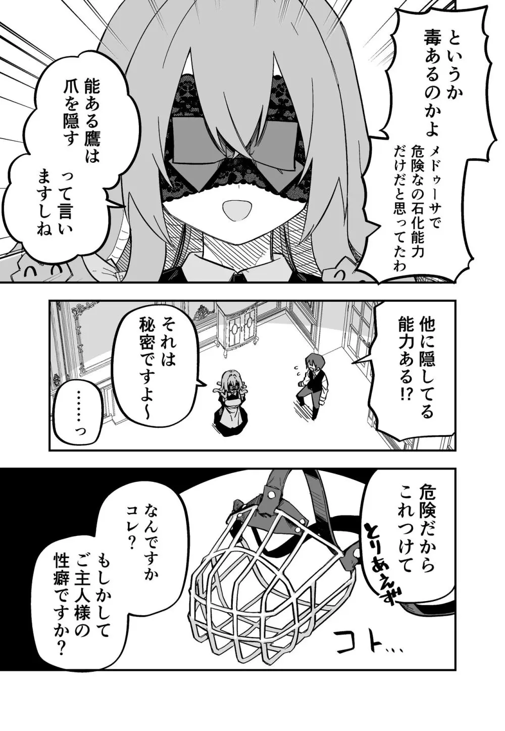 メドゥーサ奴隷を買った - page59