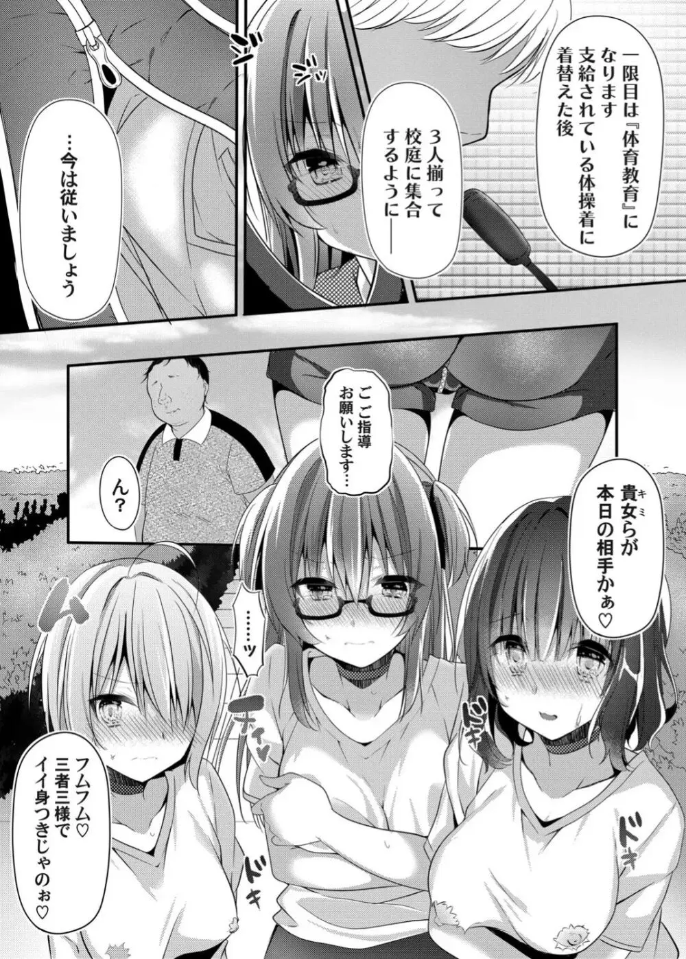 没落しディの箱庭ショータイム - page23