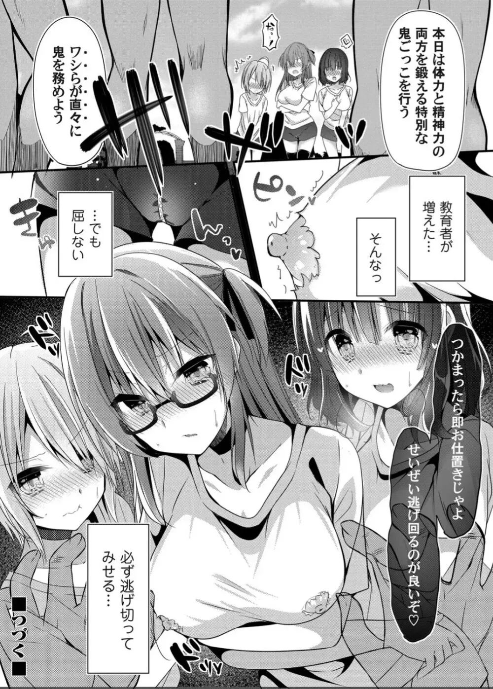 没落しディの箱庭ショータイム - page24