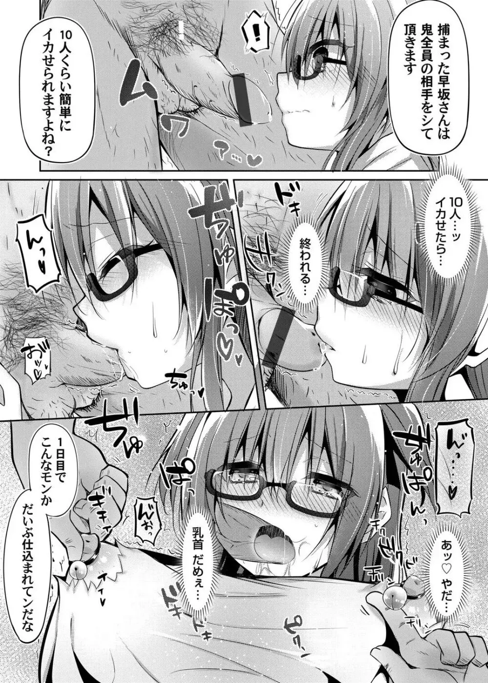 没落しディの箱庭ショータイム - page29