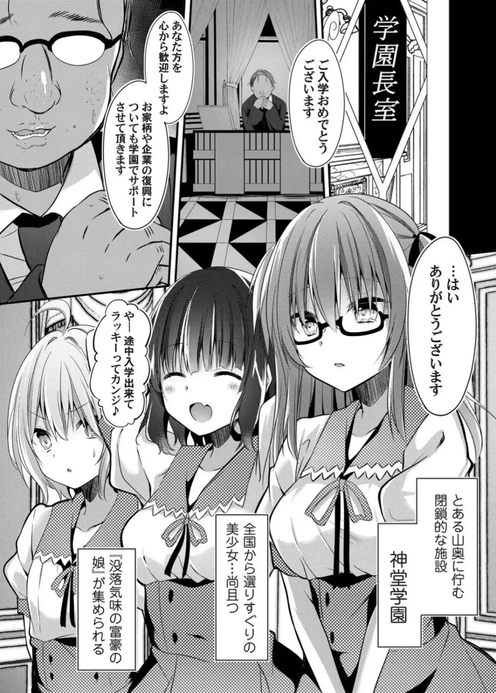 没落しディの箱庭ショータイム - page4