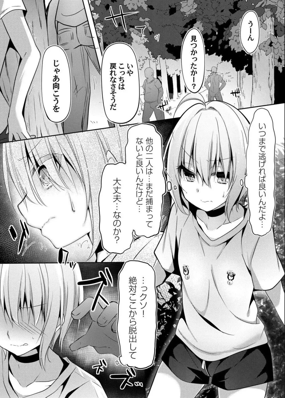 没落しディの箱庭ショータイム - page41