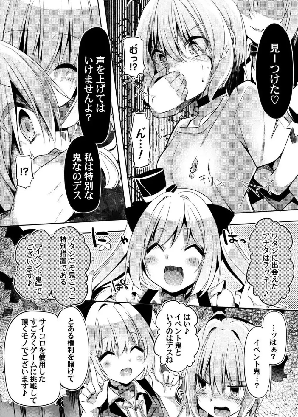 没落しディの箱庭ショータイム - page42