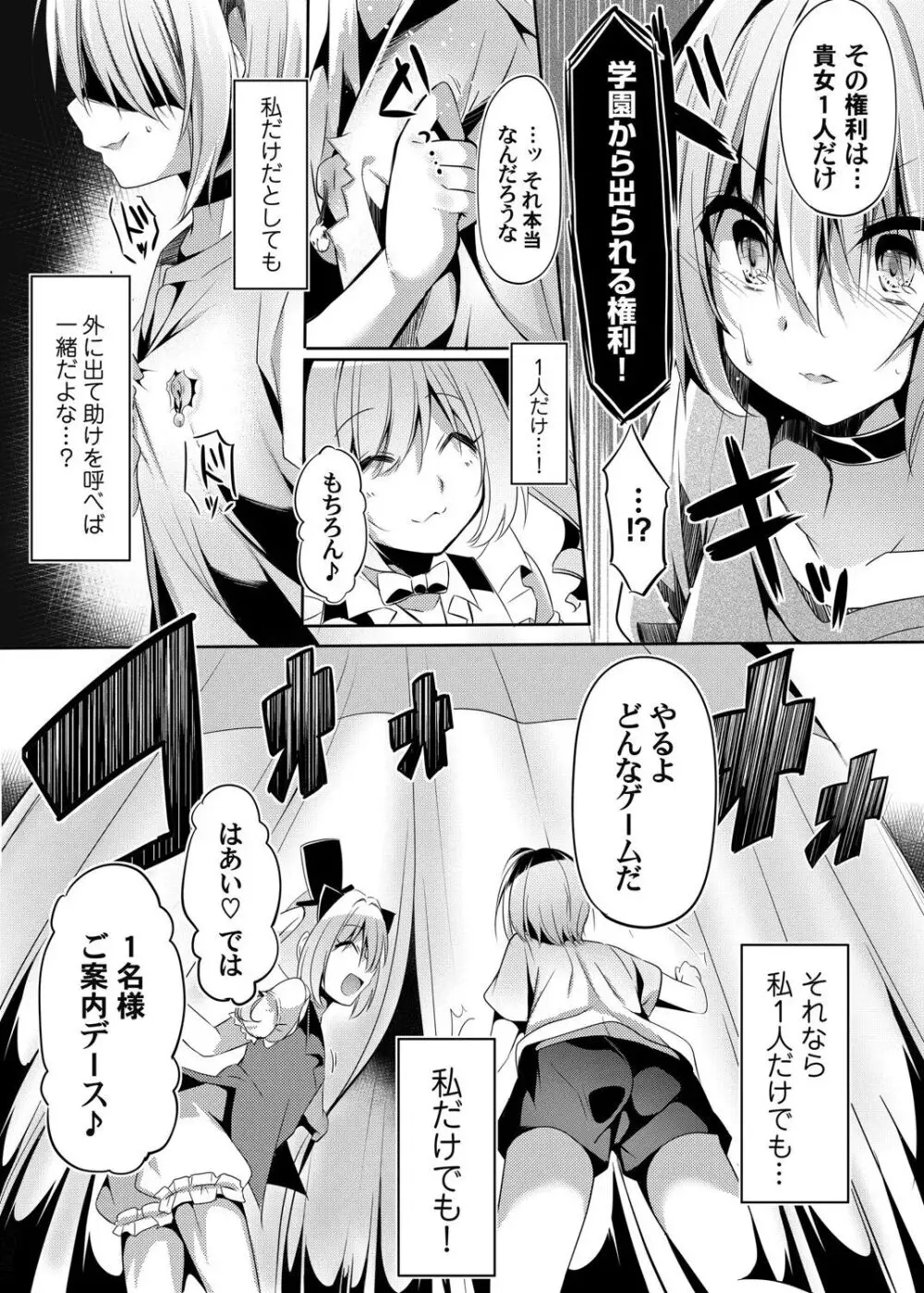 没落しディの箱庭ショータイム - page43