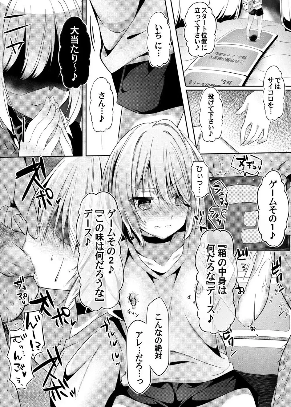 没落しディの箱庭ショータイム - page44