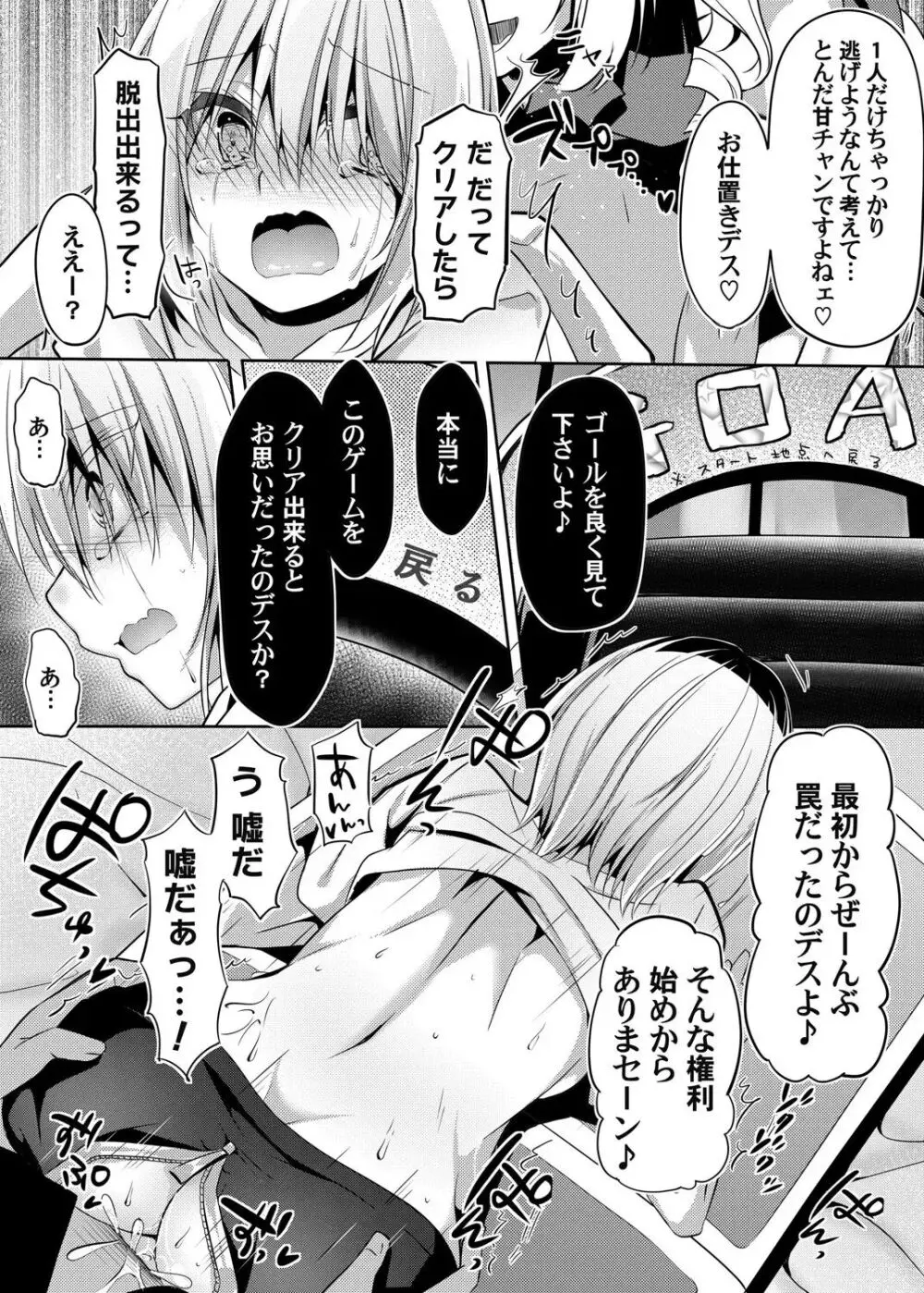 没落しディの箱庭ショータイム - page47