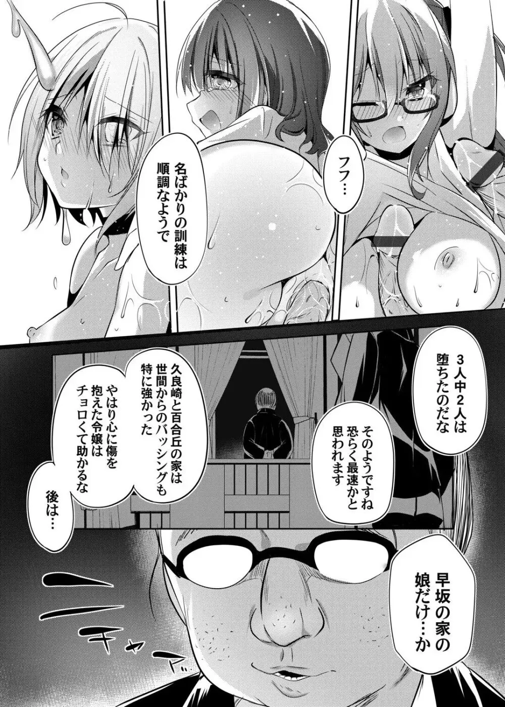 没落しディの箱庭ショータイム - page49