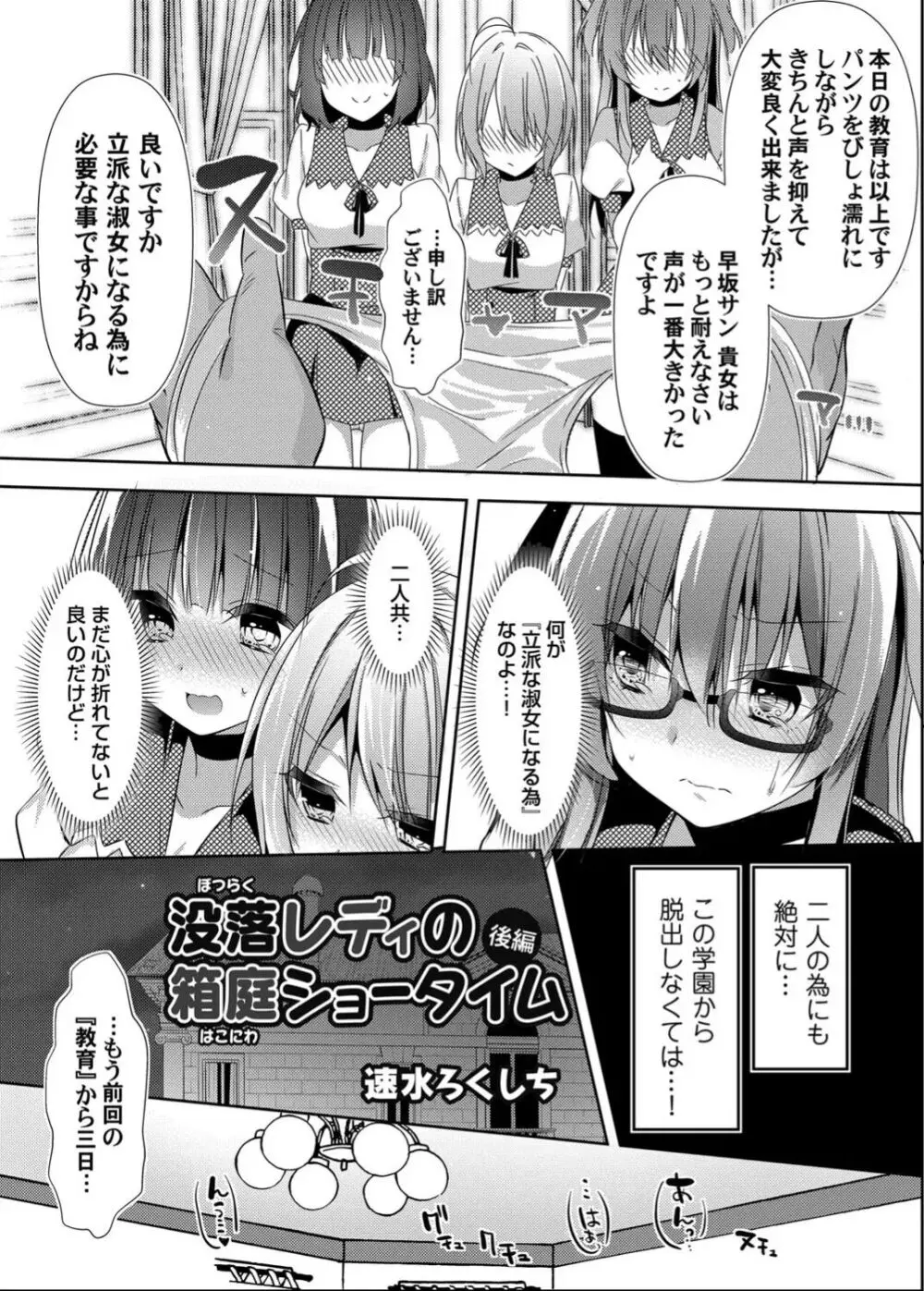 没落しディの箱庭ショータイム - page53