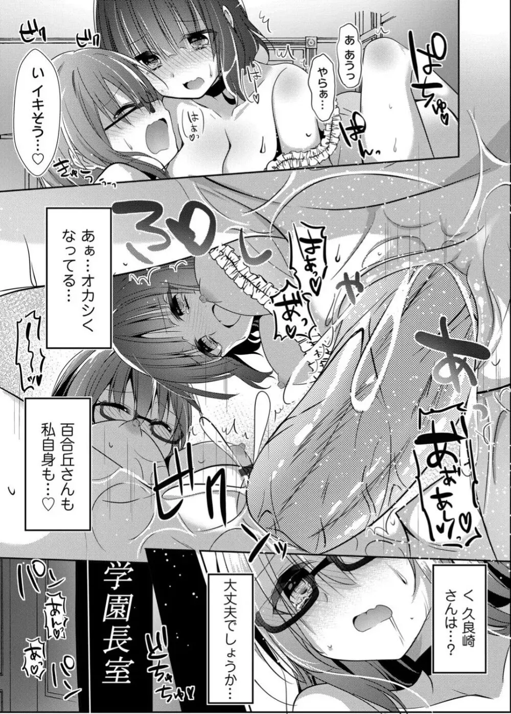 没落しディの箱庭ショータイム - page56